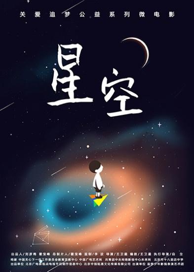 星空电影在线观看免费完整版,（星空电影完整版视频）