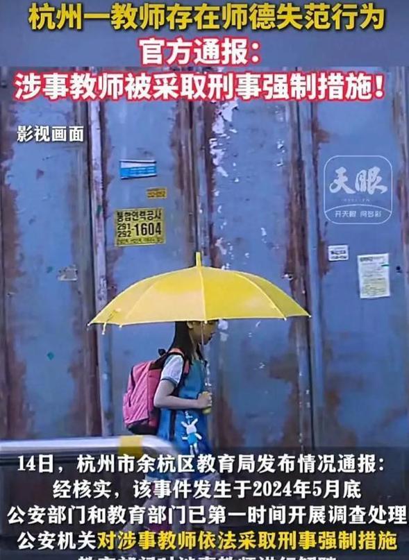 4名老师打女童被拘,多名老师殴打女生