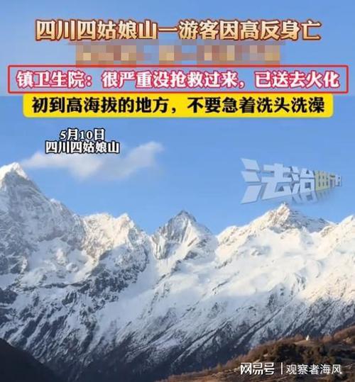 景区女游客高反去世,高原反应的女游客