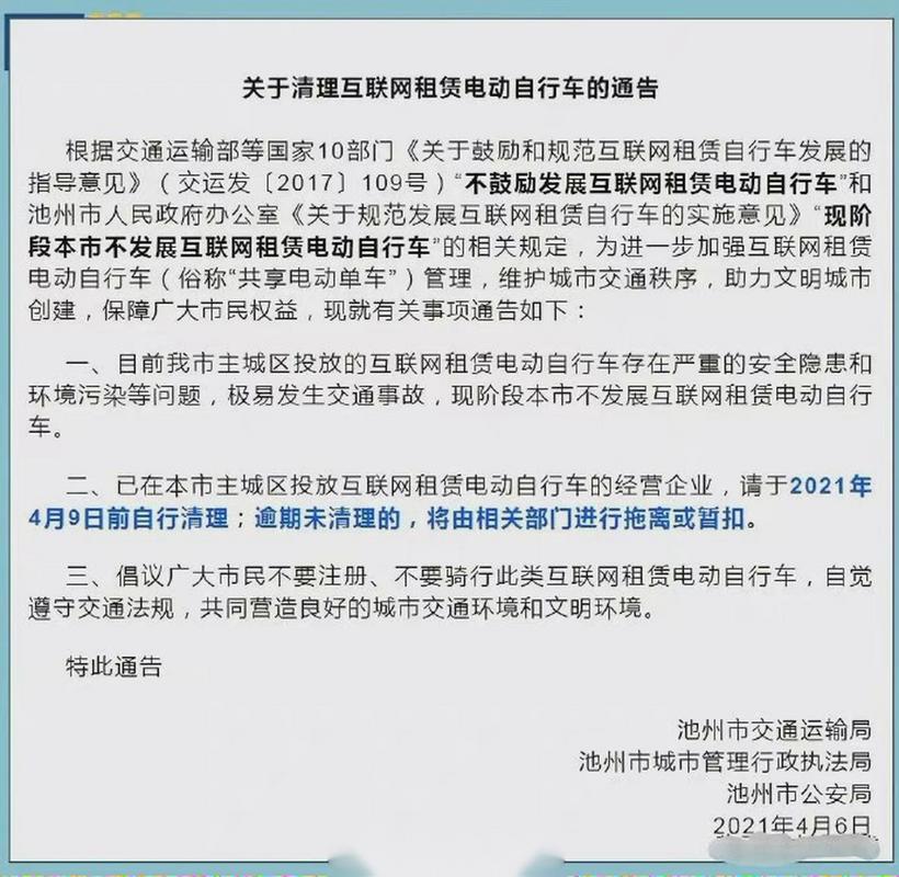 今晚新澳门开奖结果查询9+和海口禁止共享电单车与海口禁止共享电单车吗