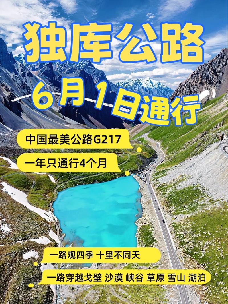 2025新澳最新资料大全和独库公路恢复通车与独库公路恢复通车了吗