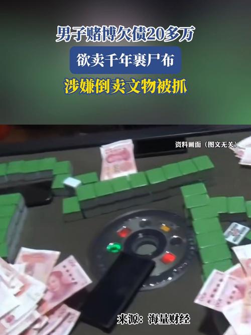 新奥最精免费大全管家婆和欠债欲卖千年裹尸布与